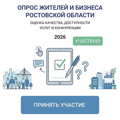 Приглашаем принять участие в опросах населения и субъектов предпринимательской деятельности!
